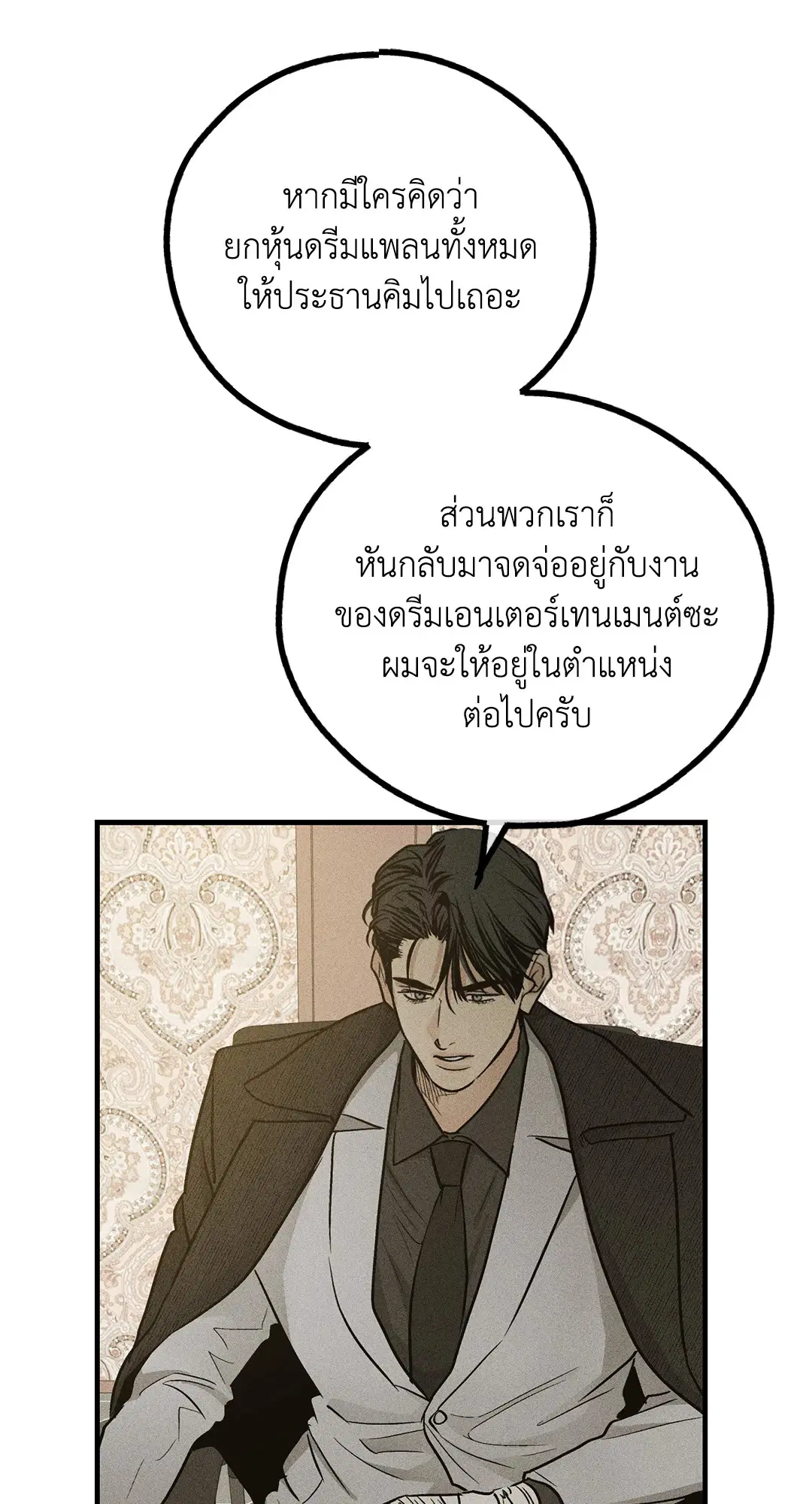 PAYBACK ตอนที่ 90 — หน้า 53 จาก 106