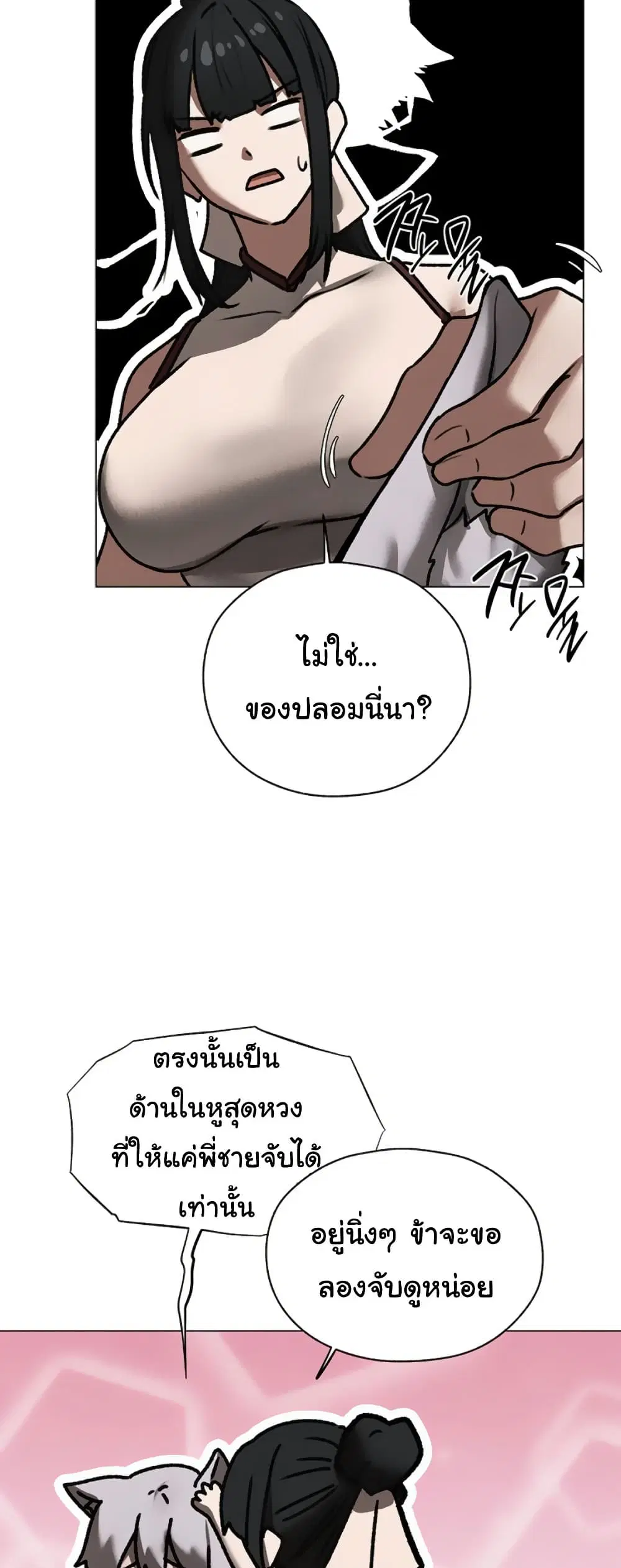 Milf Hunting in Another World ตอนที่ 101 — หน้า 18 จาก 51