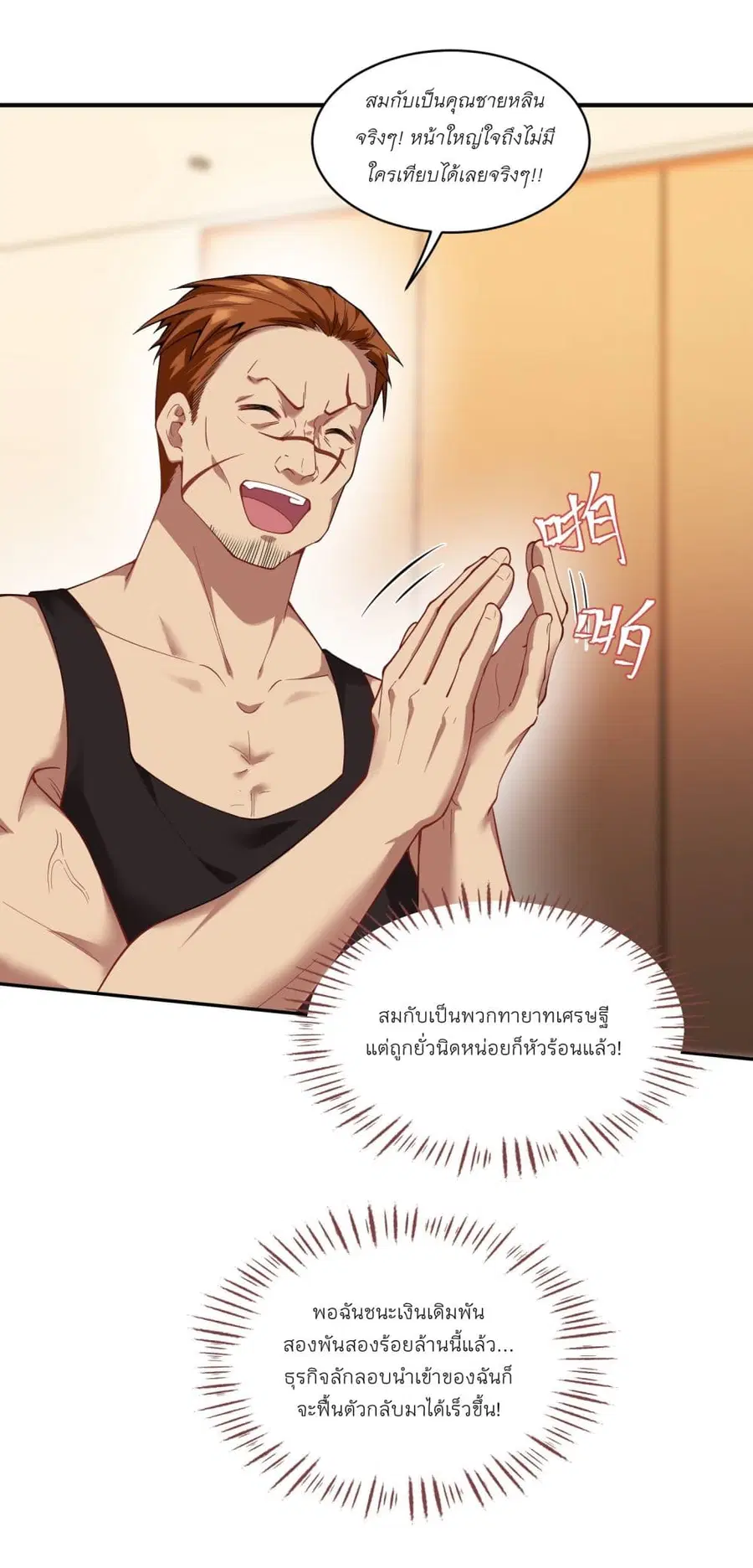 Became a Billionaire After Dog Licking Improperly ตอนที่ 21 — หน้า 14 จาก 41