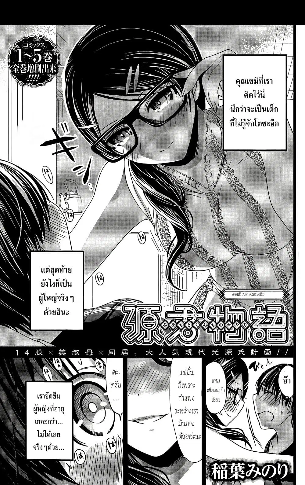 Minamoto-kun Monogatari ตอนที่ 127 — หน้า 1 จาก 9