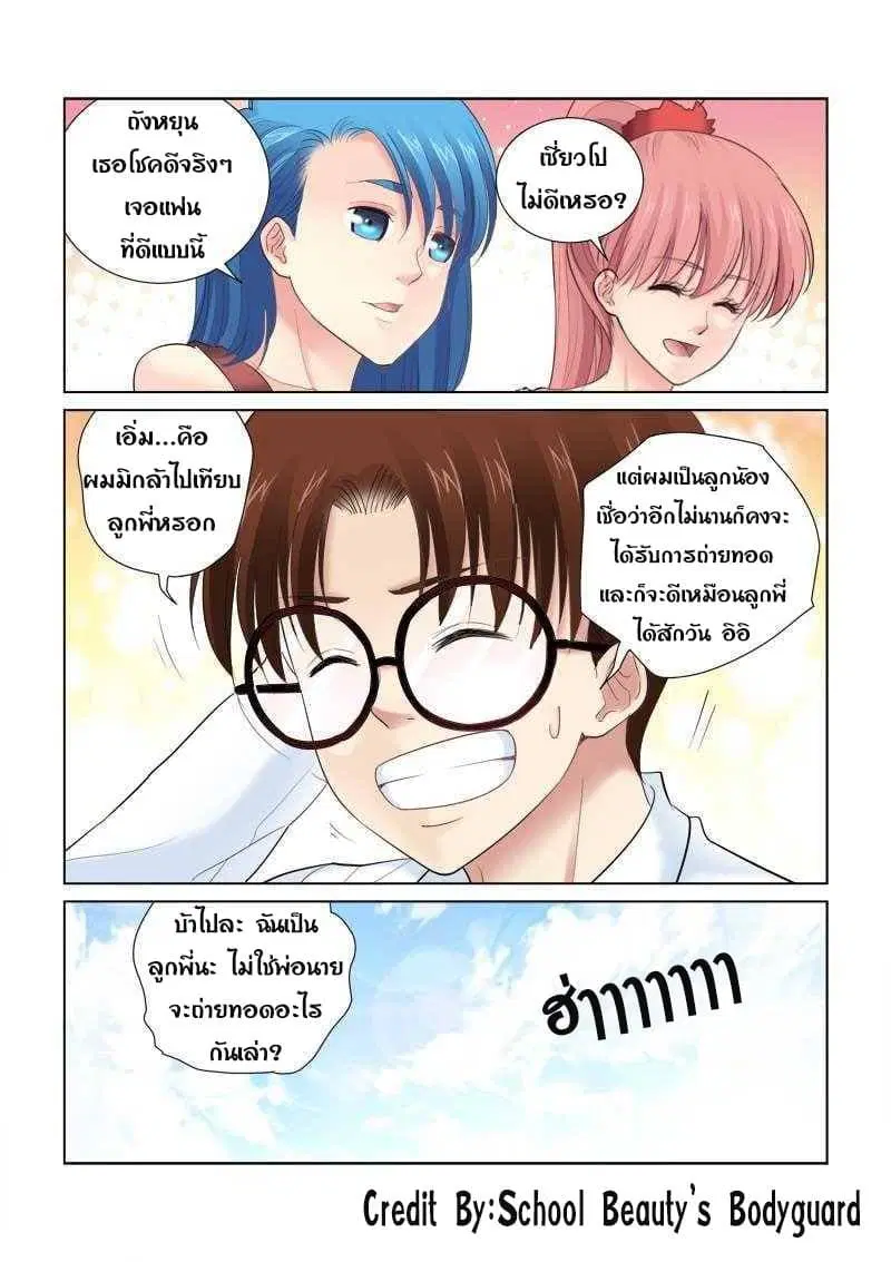 School Beauty’s Bodyguard ตอนที่ 133 — หน้า 8 จาก 8