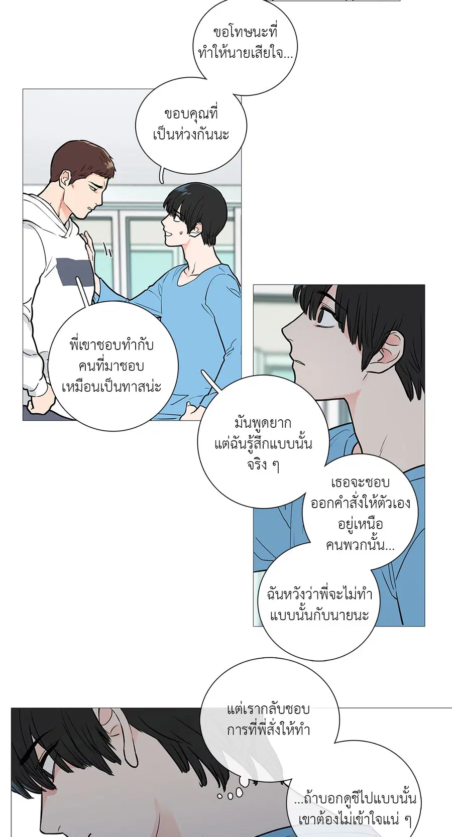 Sadistic Beauty ตอนที่ 20 — หน้า 31 จาก 45