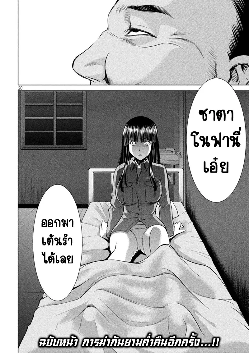 Satanophany ตอนที่ 10 — หน้า 18 จาก 19