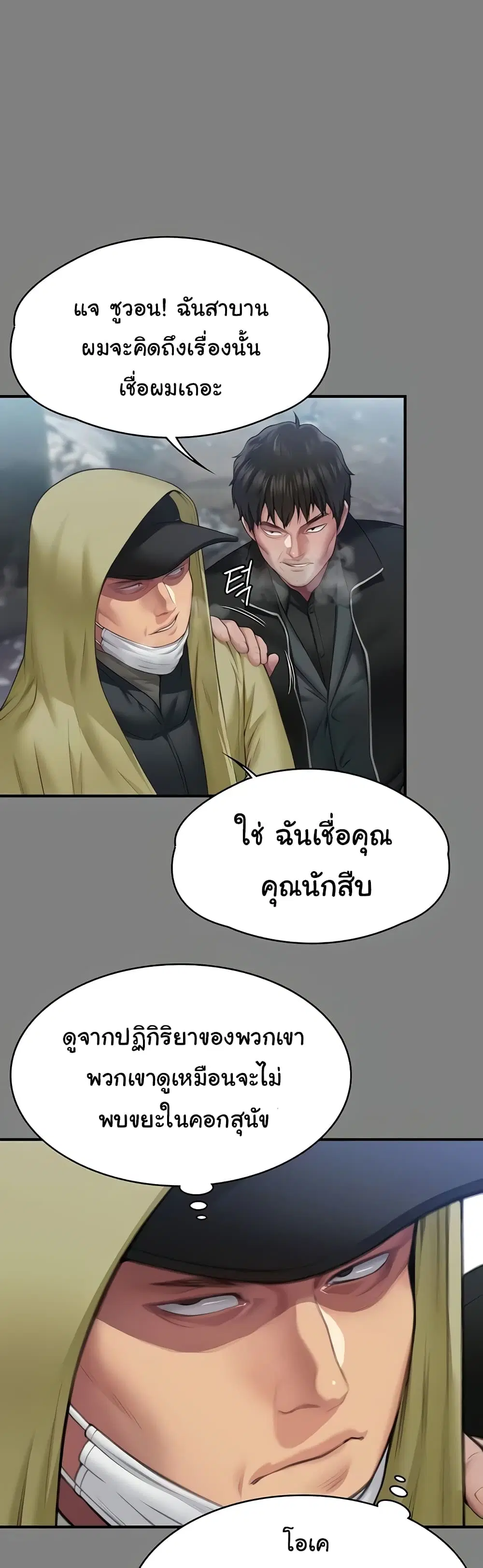 Queen Bee ตอนที่ 323 — หน้า 19 จาก 60