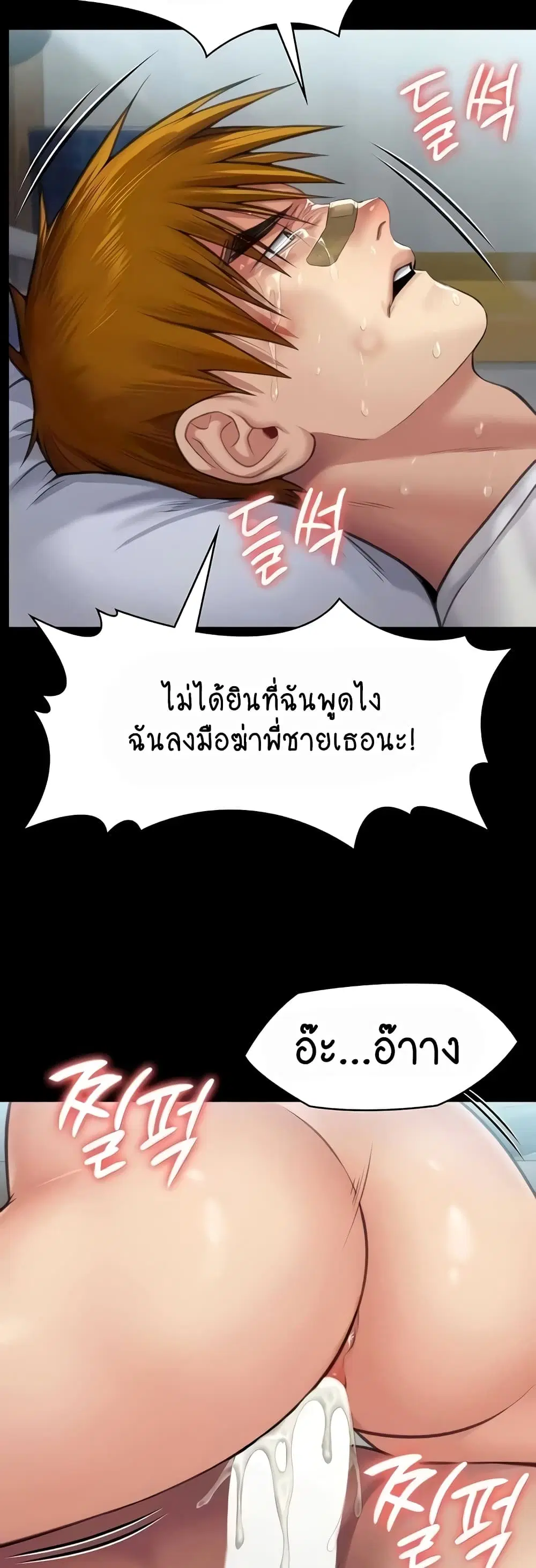 Queen Bee ตอนที่ 315 — หน้า 6 จาก 60