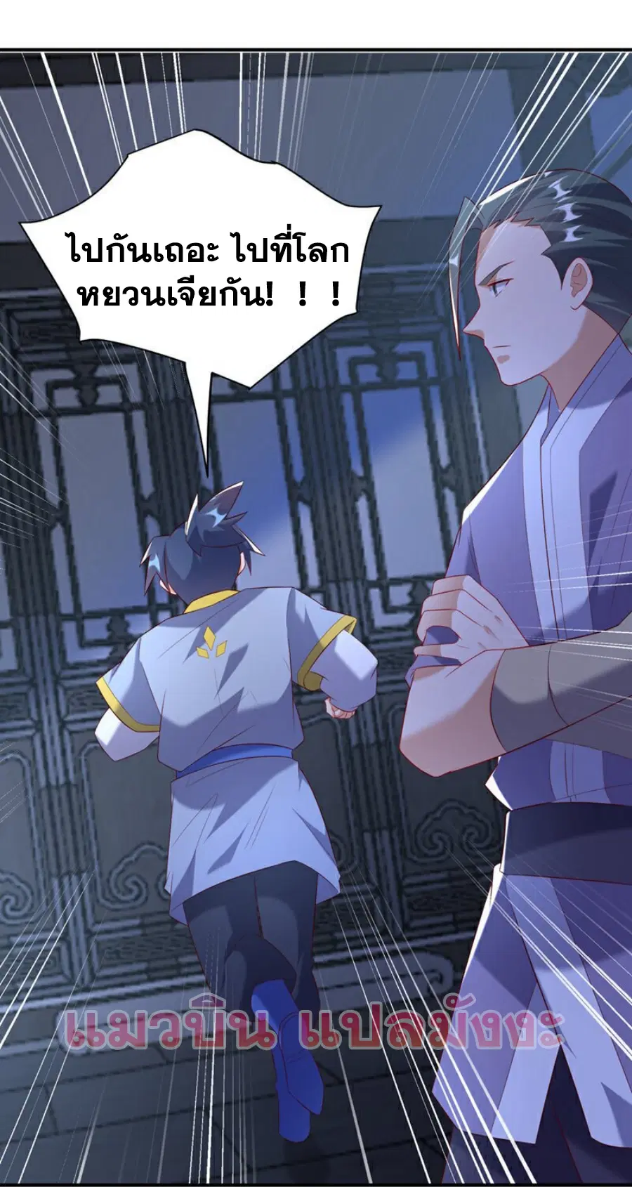 Wu Ni ตอนที่ 366 — หน้า 11 จาก 38