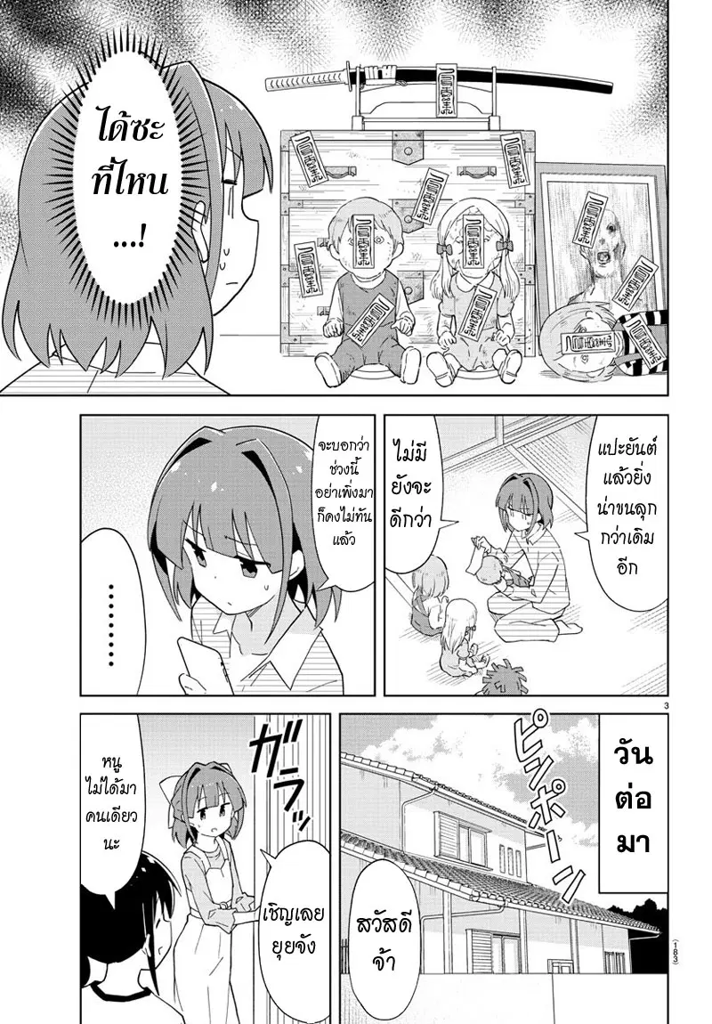 Atsumare! Fushigi Kenkyubu ตอนที่ 80 — หน้า 3 จาก 8