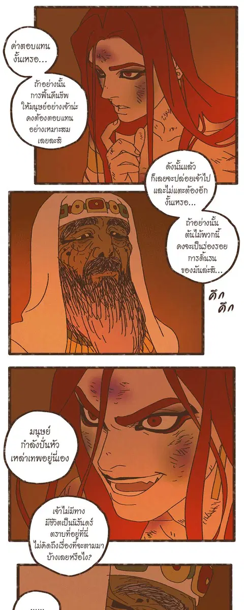 ENNEAD ตอนที่ 21 — หน้า 20 จาก 31