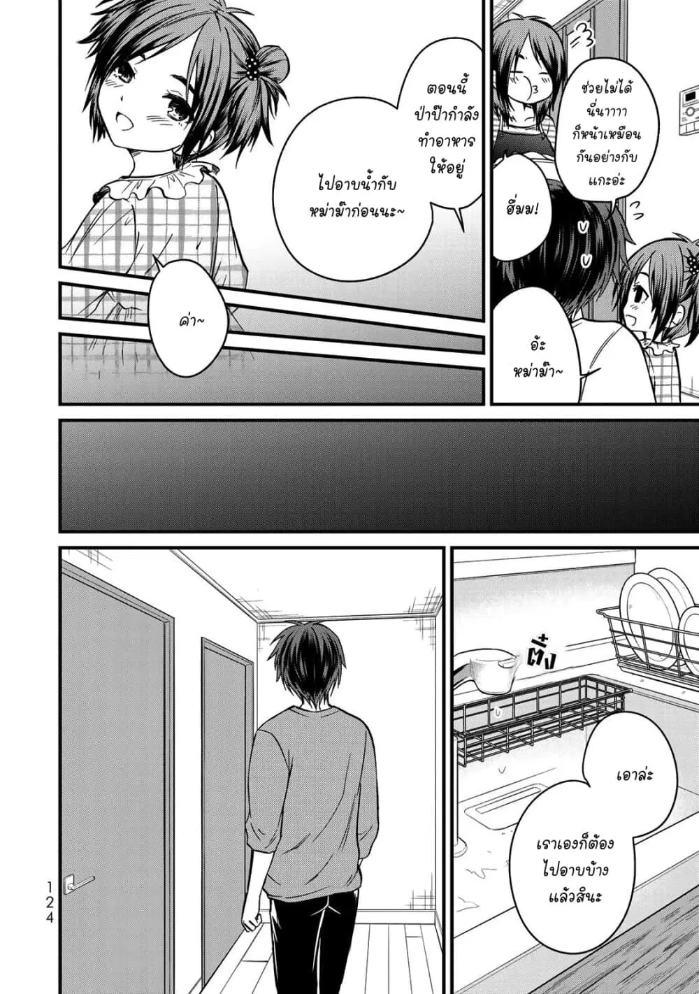 Ojousama no Shimobe ตอนที่ 51 — หน้า 12 จาก 19