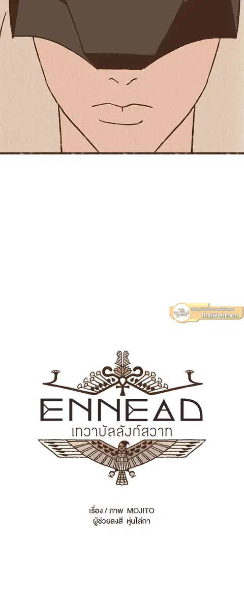 ENNEAD ตอนที่ 6 — หน้า 4 จาก 27