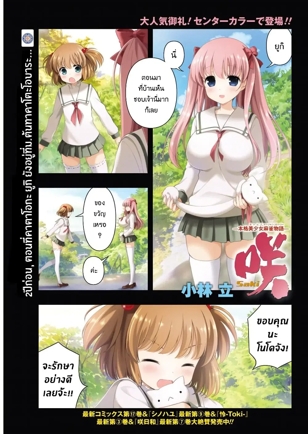 Saki ตอนที่ 191 — หน้า 1 จาก 18