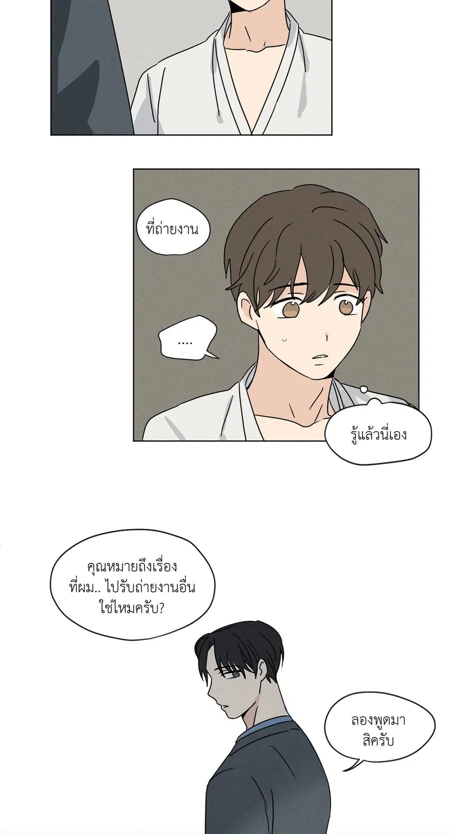From Points of Three – รักสามมุม ตอนที่ 26 — หน้า 17 จาก 29