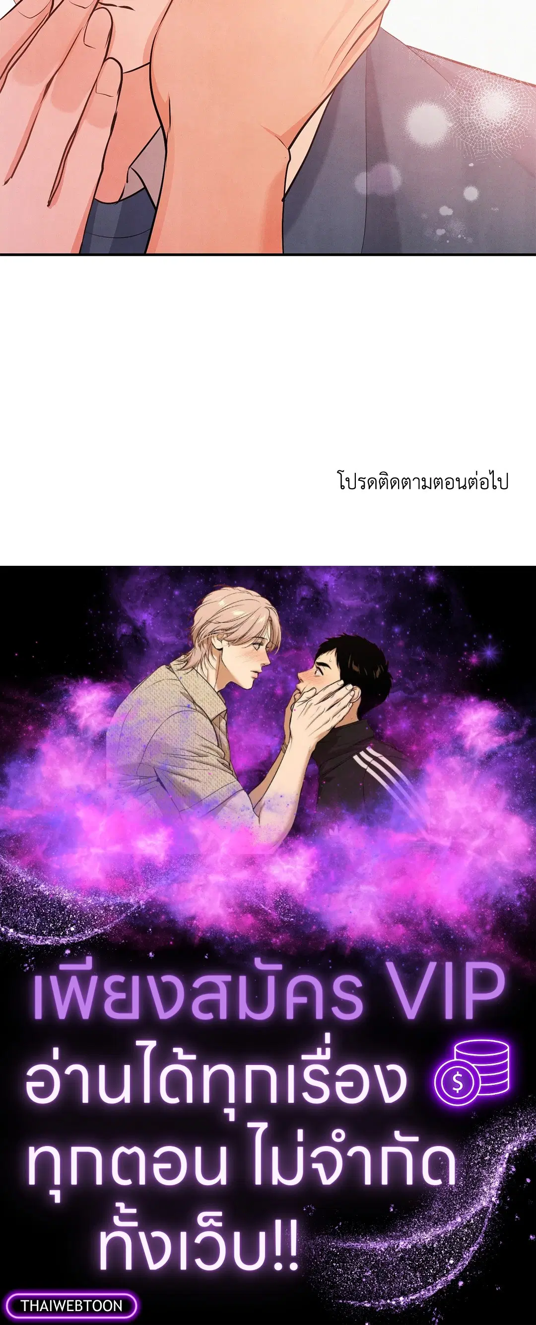 Roses and Champagne ตอนที่ 73.09 — หน้า 59 จาก 59