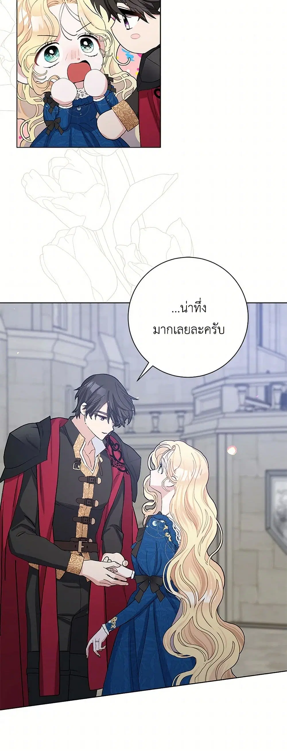 Please Marry Me Again! ตอนที่ 46 — หน้า 33 จาก 38
