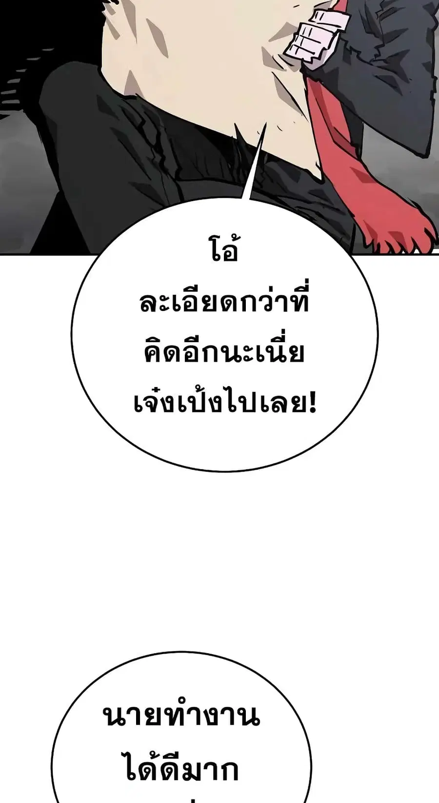 The Player ตอนที่ 120 — หน้า 77 จาก 100