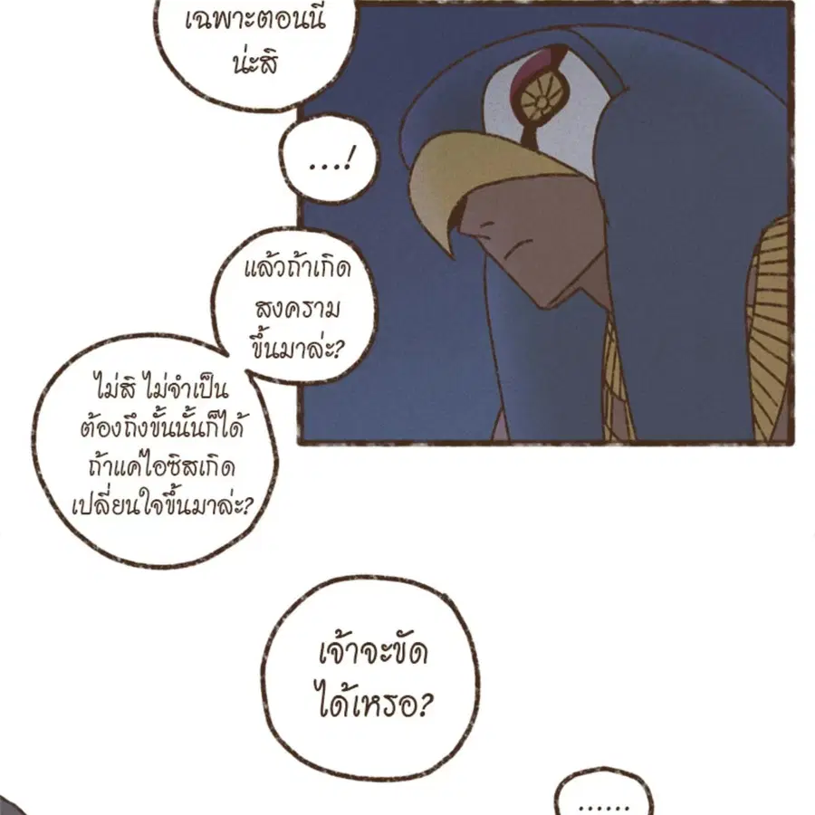 ENNEAD ตอนที่ 112 — หน้า 57 จาก 66