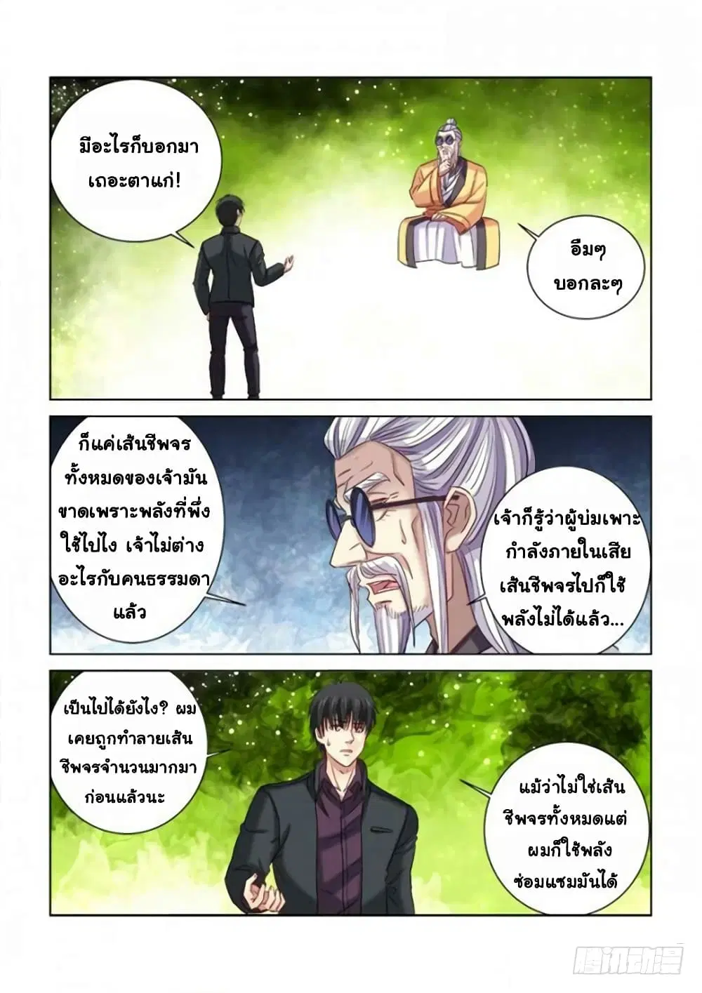 School Beauty’s Bodyguard ตอนที่ 298 — หน้า 2 จาก 10