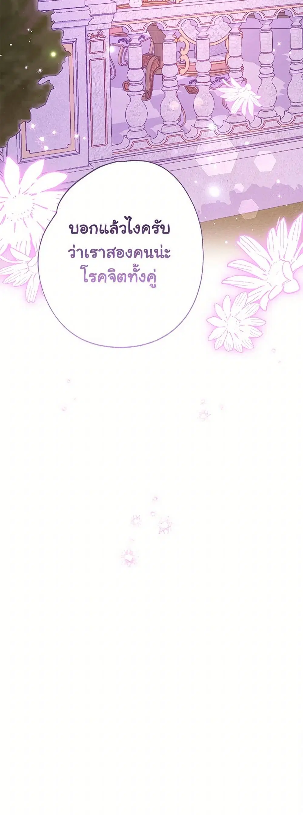 Stealing the Lady’s Heart ตอนที่ 105 — หน้า 43 จาก 44