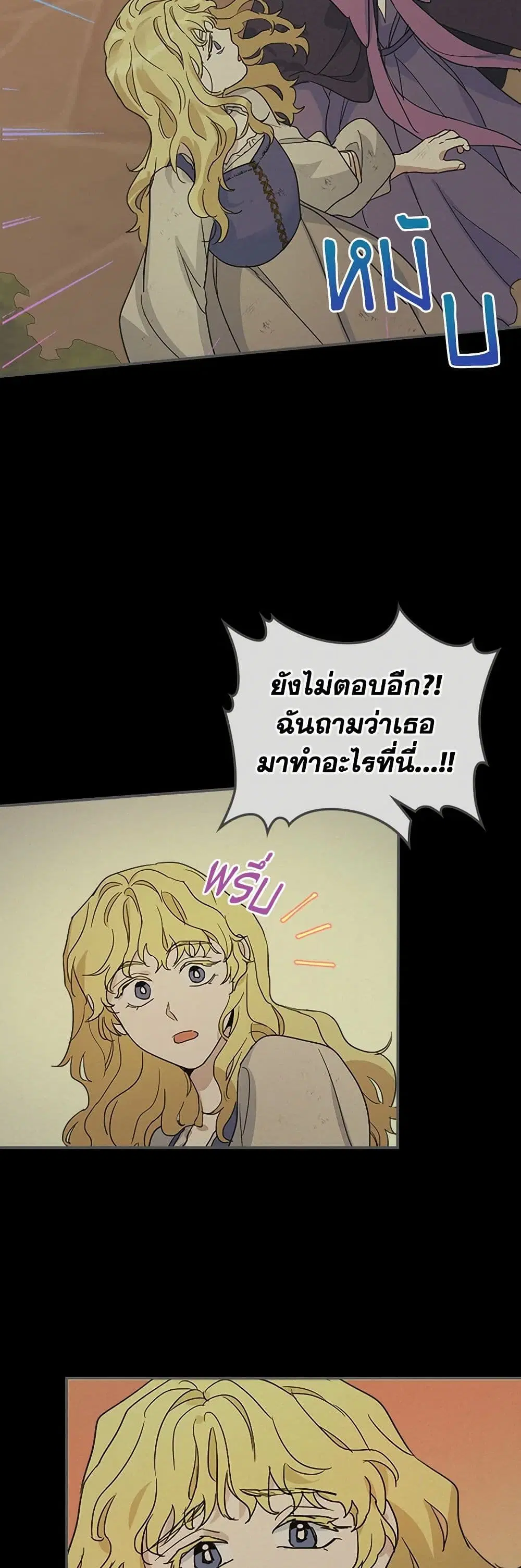 The Lady and the Beast ตอนที่ 81 — หน้า 29 จาก 38