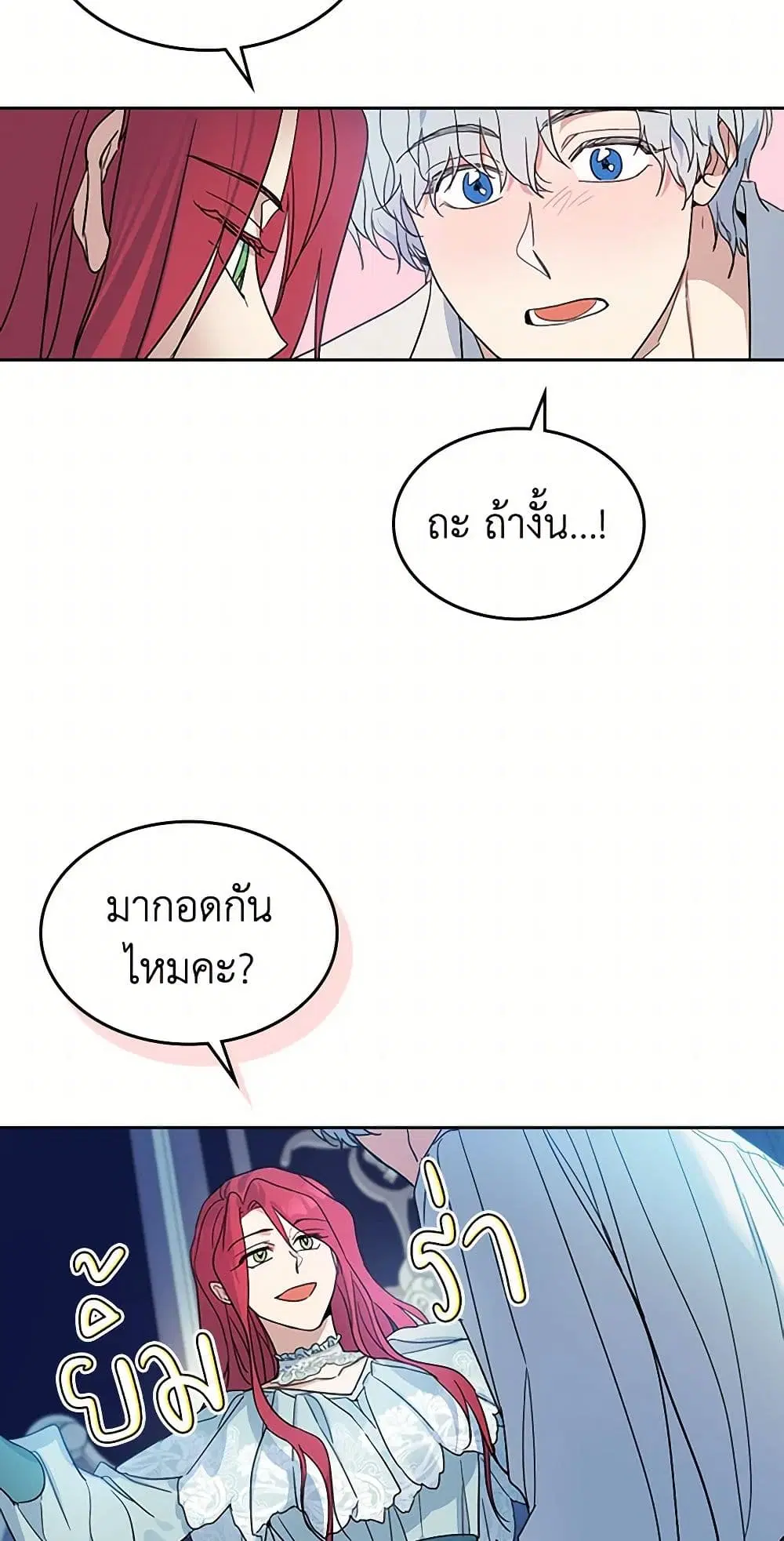 The Lady and the Beast ตอนที่ 60 — หน้า 33 จาก 37