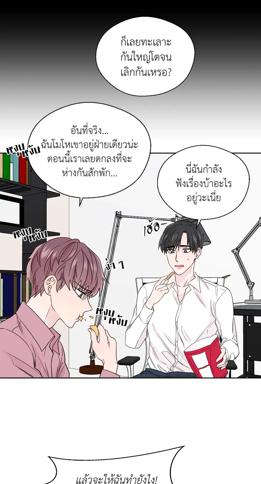 A Man of Virtue ตอนที่ 55 — หน้า 16 จาก 58