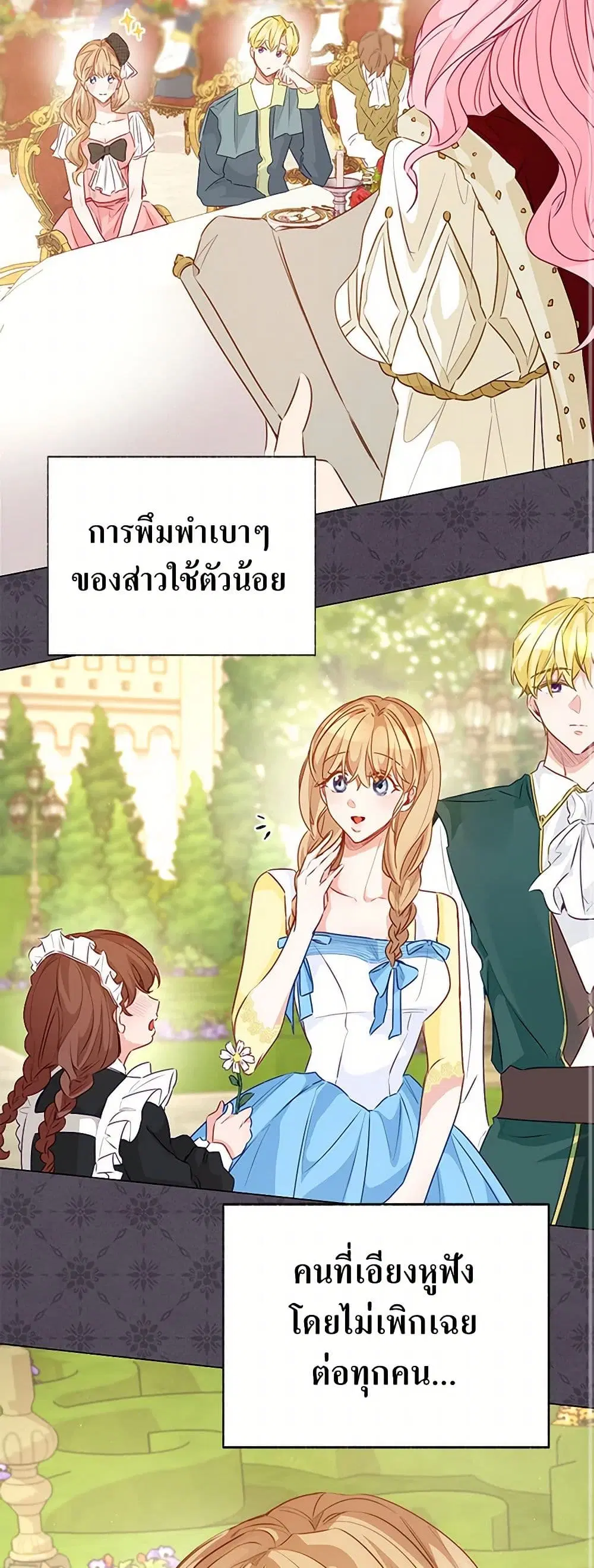 Stealing the Lady’s Heart ตอนที่ 73 — หน้า 9 จาก 39