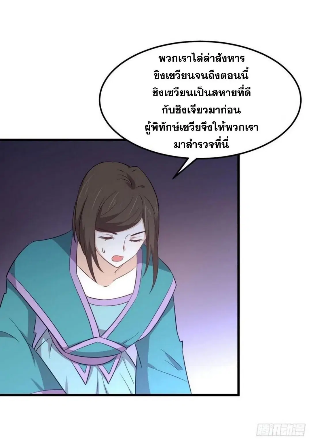 Immortal Swordsman in the Reverse World ตอนที่ 207 — หน้า 11 จาก 36