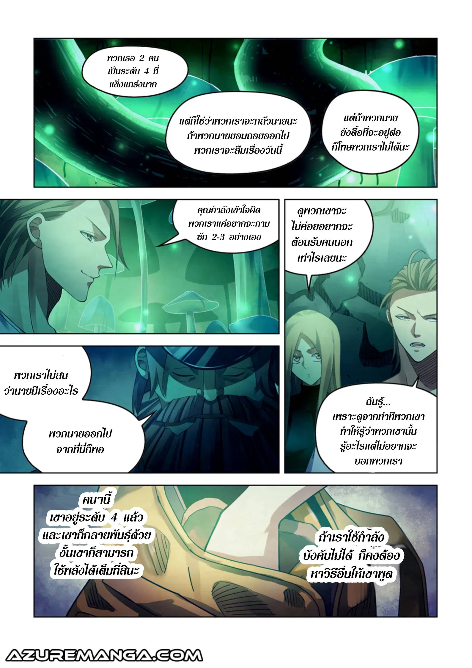 The Last Human ตอนที่ 396 — หน้า 2 จาก 17