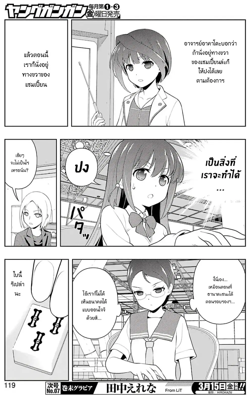 Saki ตอนที่ 201 — หน้า 9 จาก 19