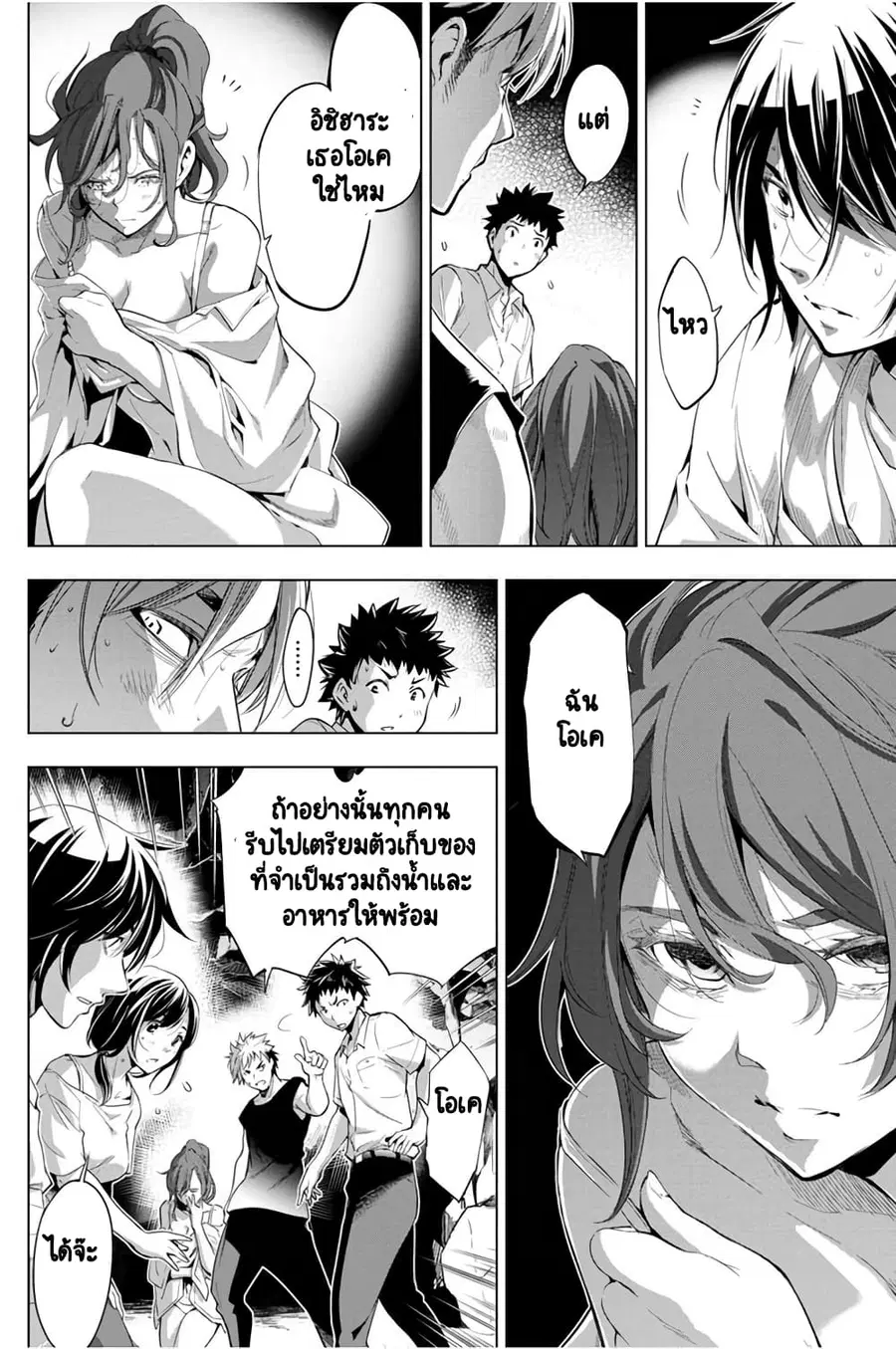 Ingoshima ตอนที่ 24 — หน้า 5 จาก 19