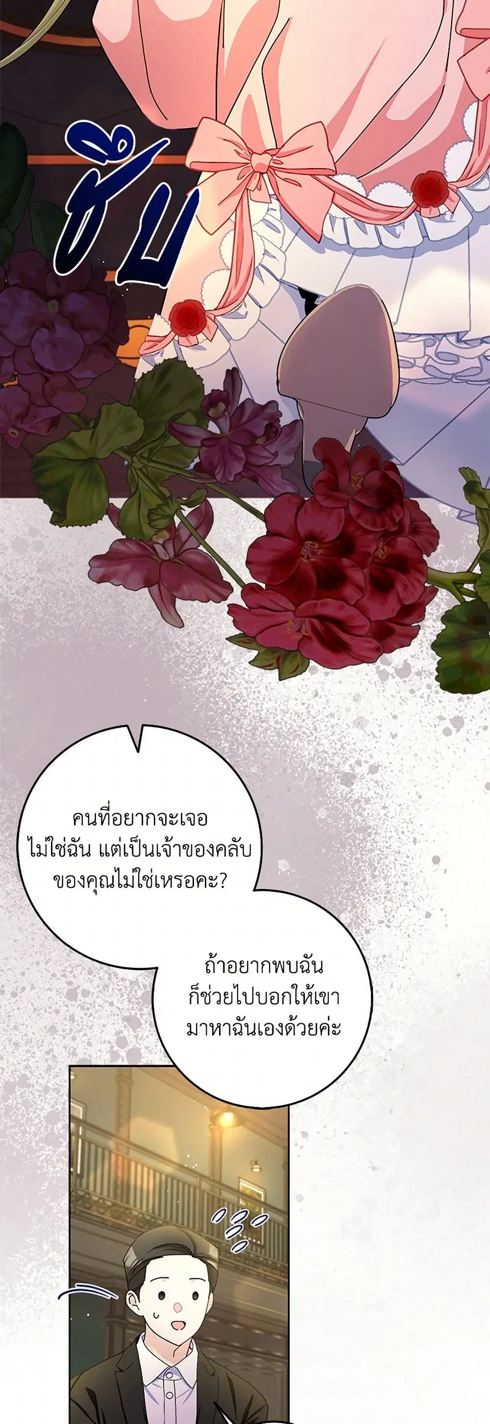 Please Marry Me Again! ตอนที่ 81 — หน้า 20 จาก 35