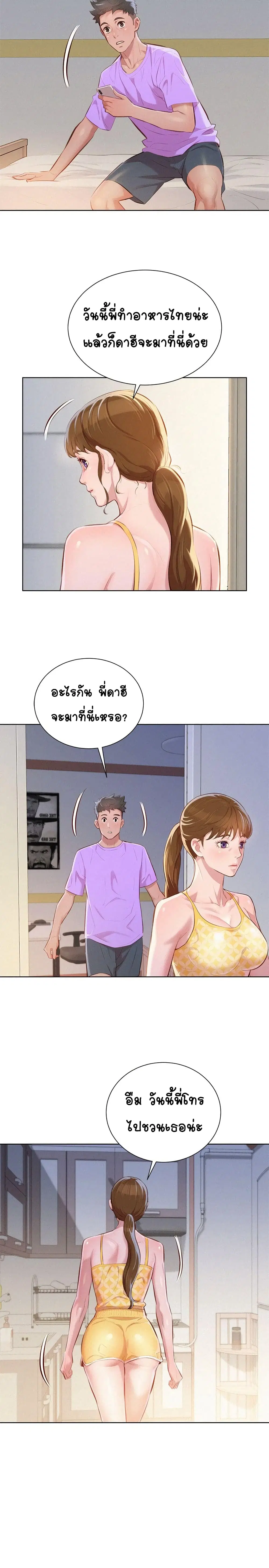 Sister Neighbors ตอนที่ 45 — หน้า 2 จาก 25