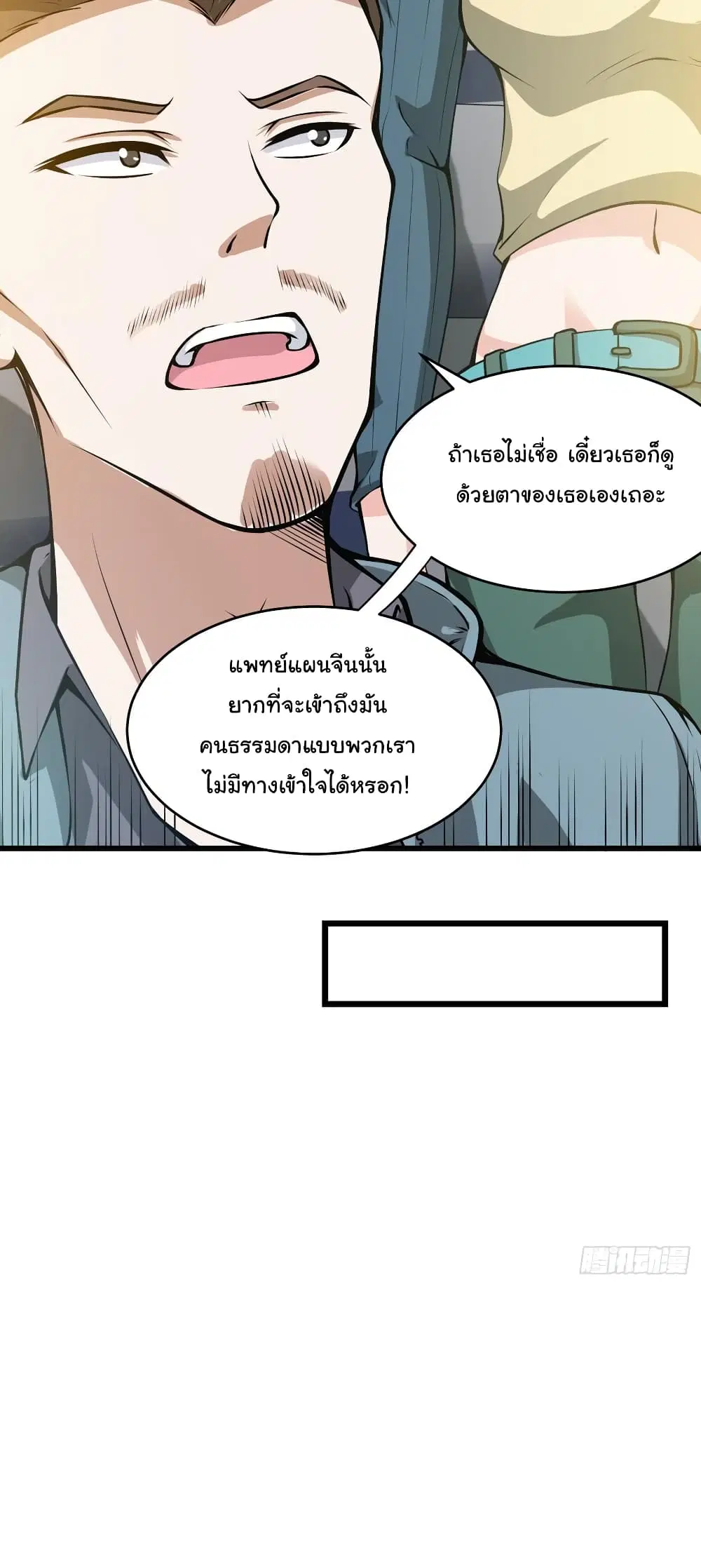 Peerless Doctor in the City ตอนที่ 55 — หน้า 16 จาก 32