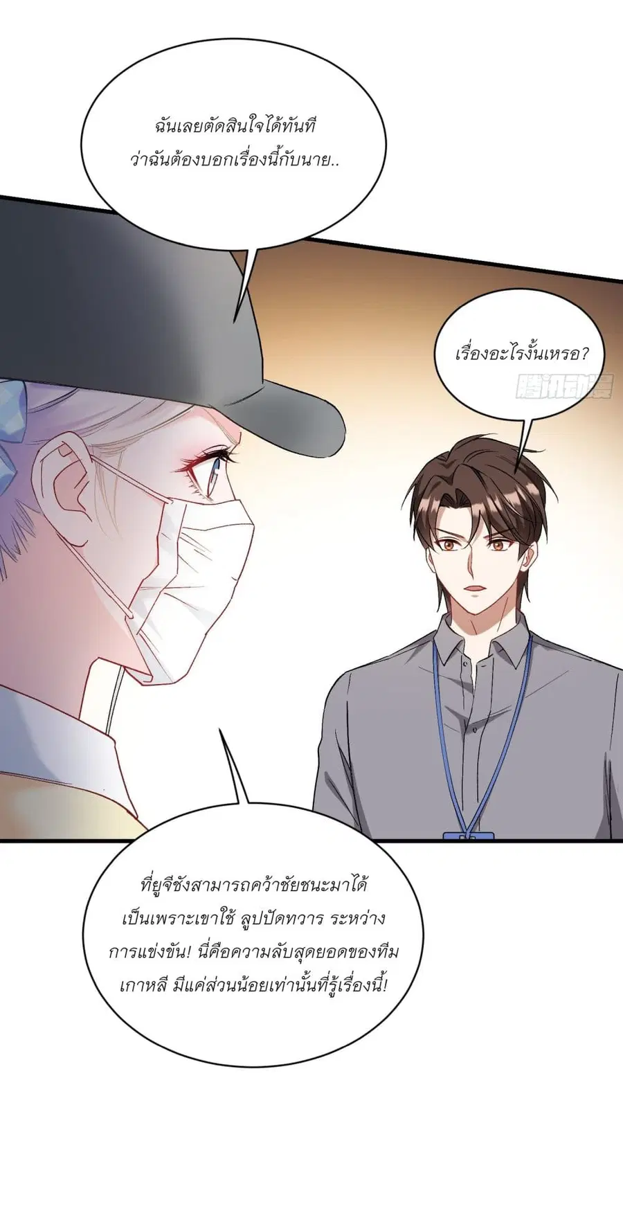 Became a Billionaire After Dog Licking Improperly ตอนที่ 99 — หน้า 12 จาก 38