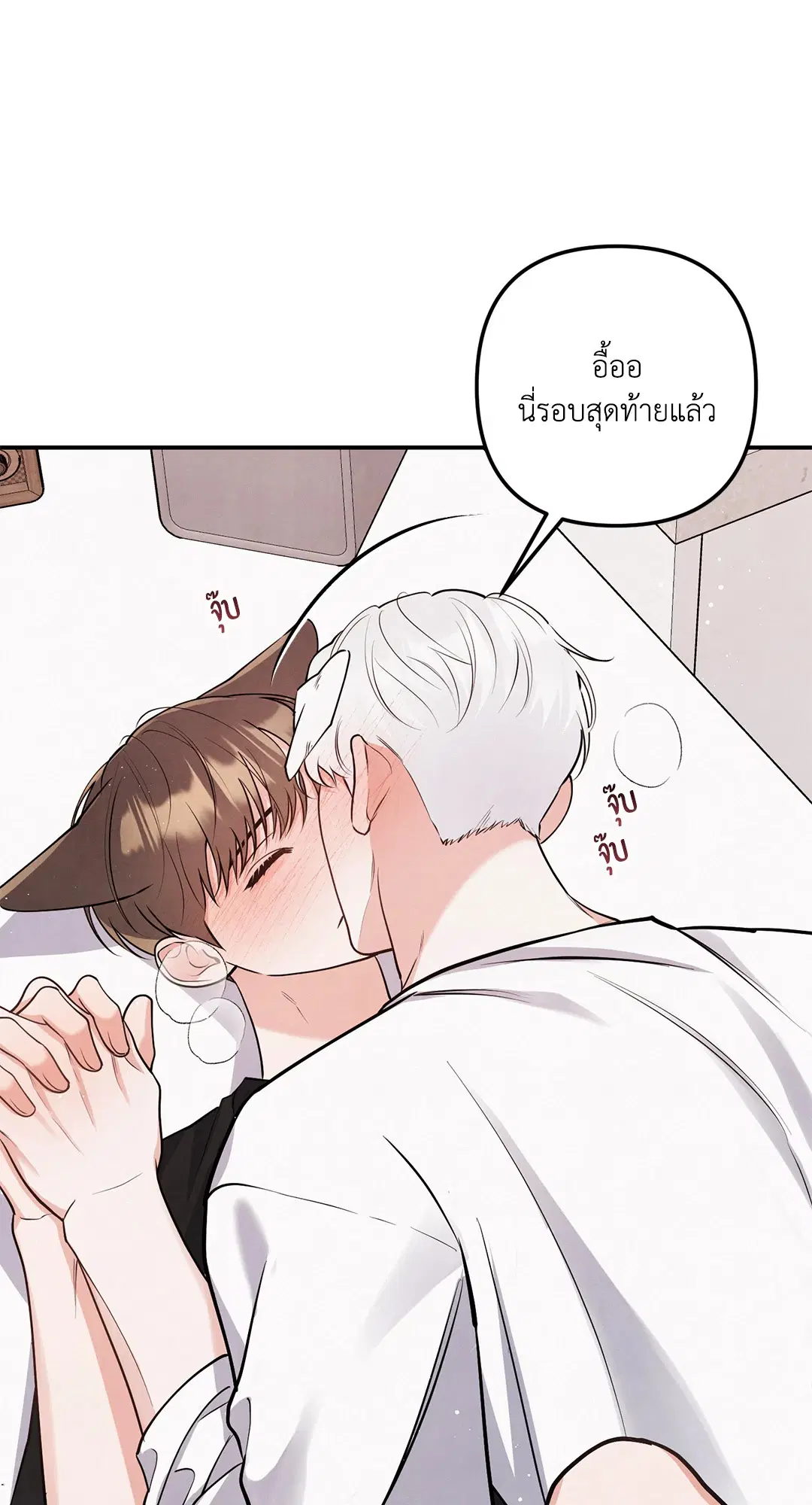 Roses and Champagne ตอนที่ 73.05 — หน้า 11 จาก 56