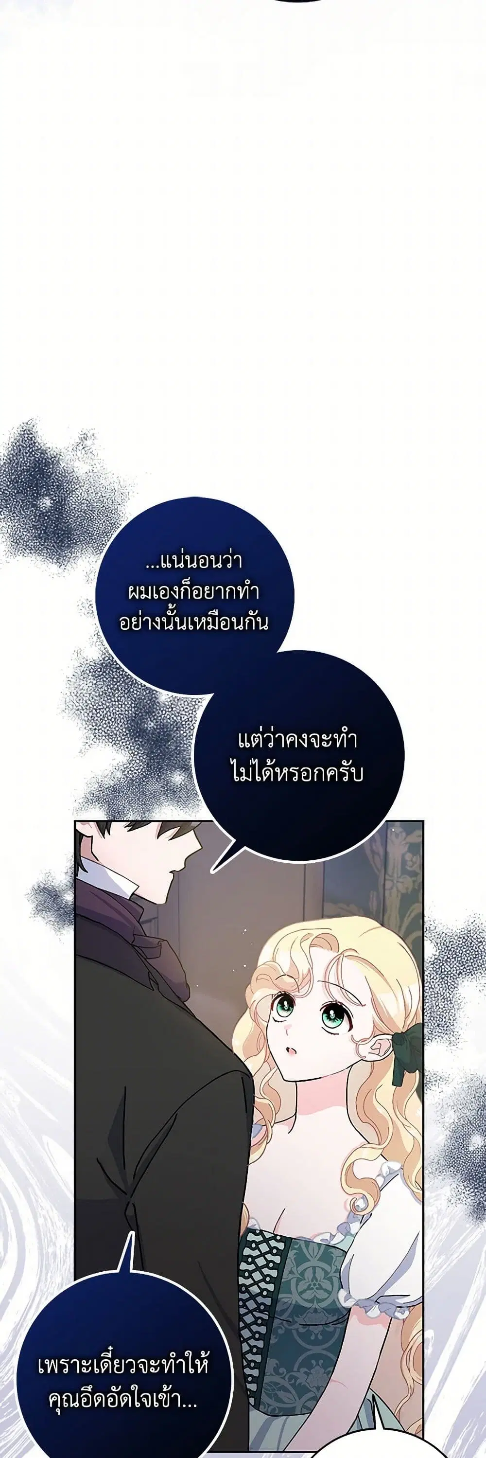 Please Marry Me Again! ตอนที่ 67 — หน้า 28 จาก 39