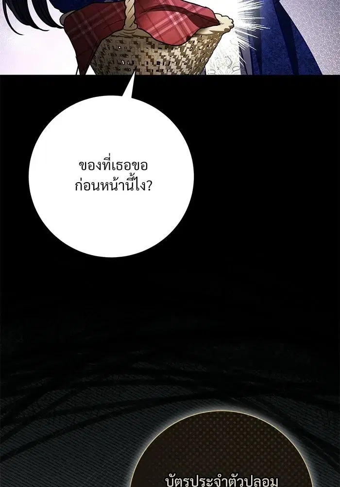 To My Husband’s Mistress ตอนที่ 107 — หน้า 20 จาก 107