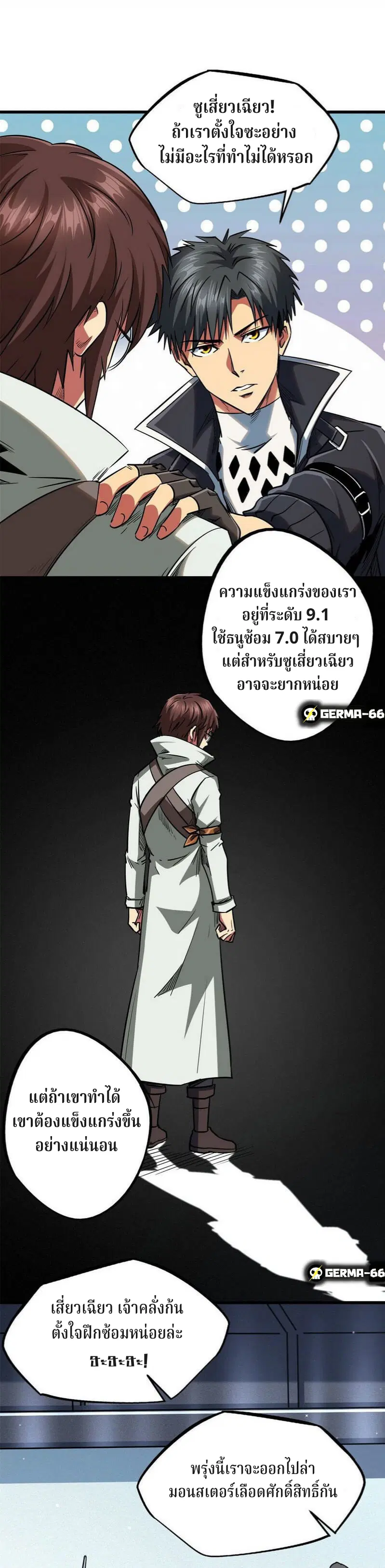 Super God Gene ตอนที่ 21 — หน้า 5 จาก 17