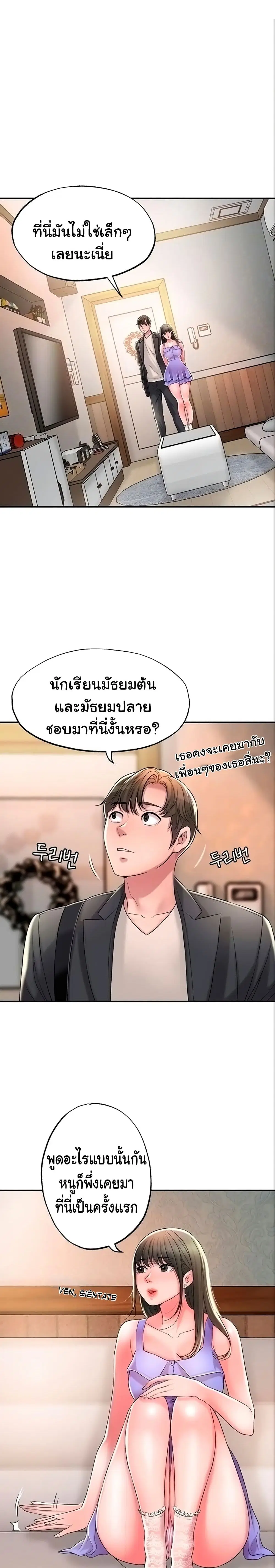 New Town ตอนที่ 24 — หน้า 5 จาก 28