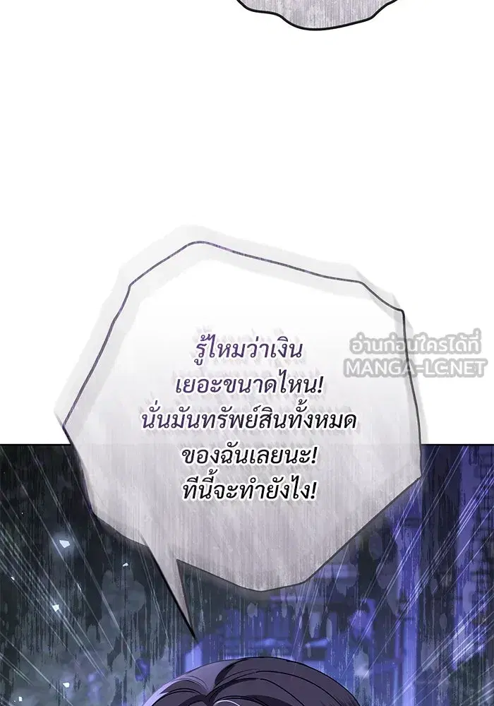 To My Husband’s Mistress ตอนที่ 54 — หน้า 81 จาก 103