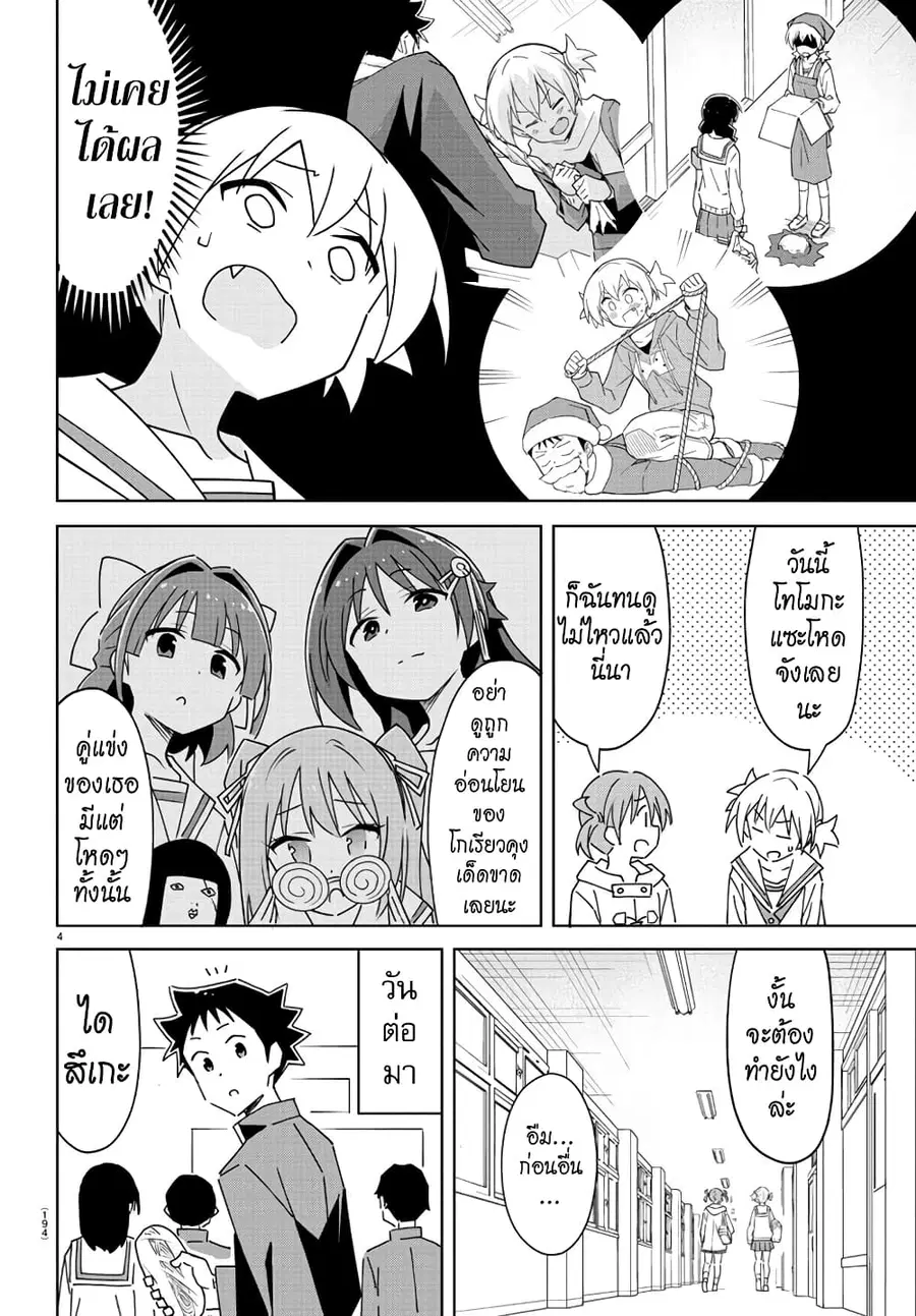 Atsumare! Fushigi Kenkyubu ตอนที่ 299 — หน้า 4 จาก 8