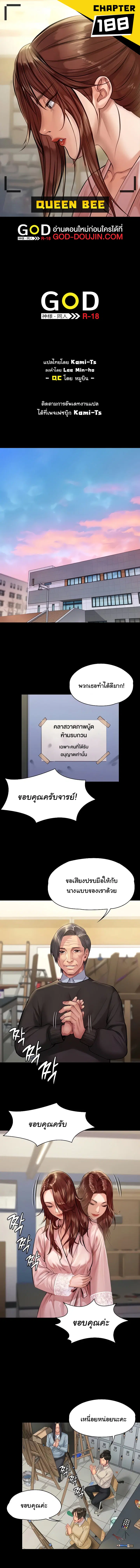 Queen Bee ตอนที่ 188 — หน้า 1 จาก 6