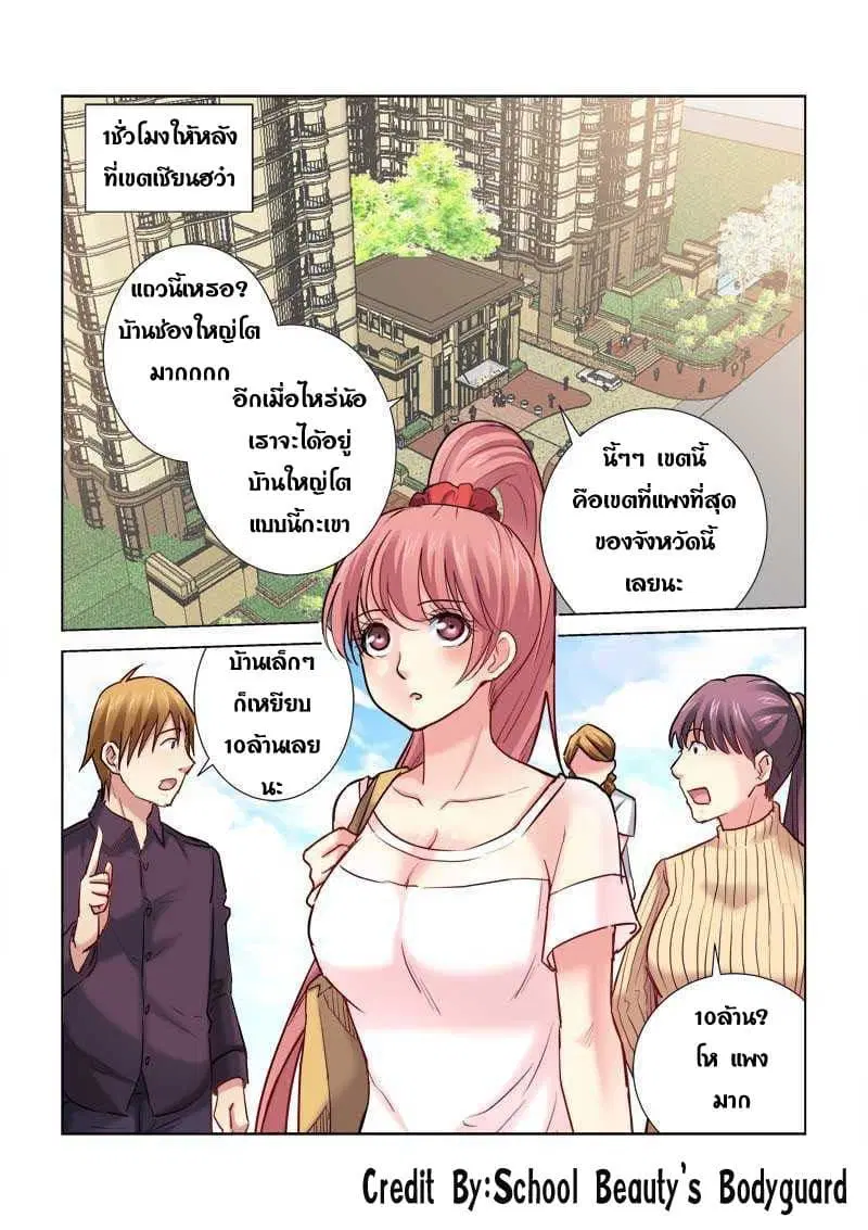 School Beauty’s Bodyguard ตอนที่ 189 — หน้า 7 จาก 8