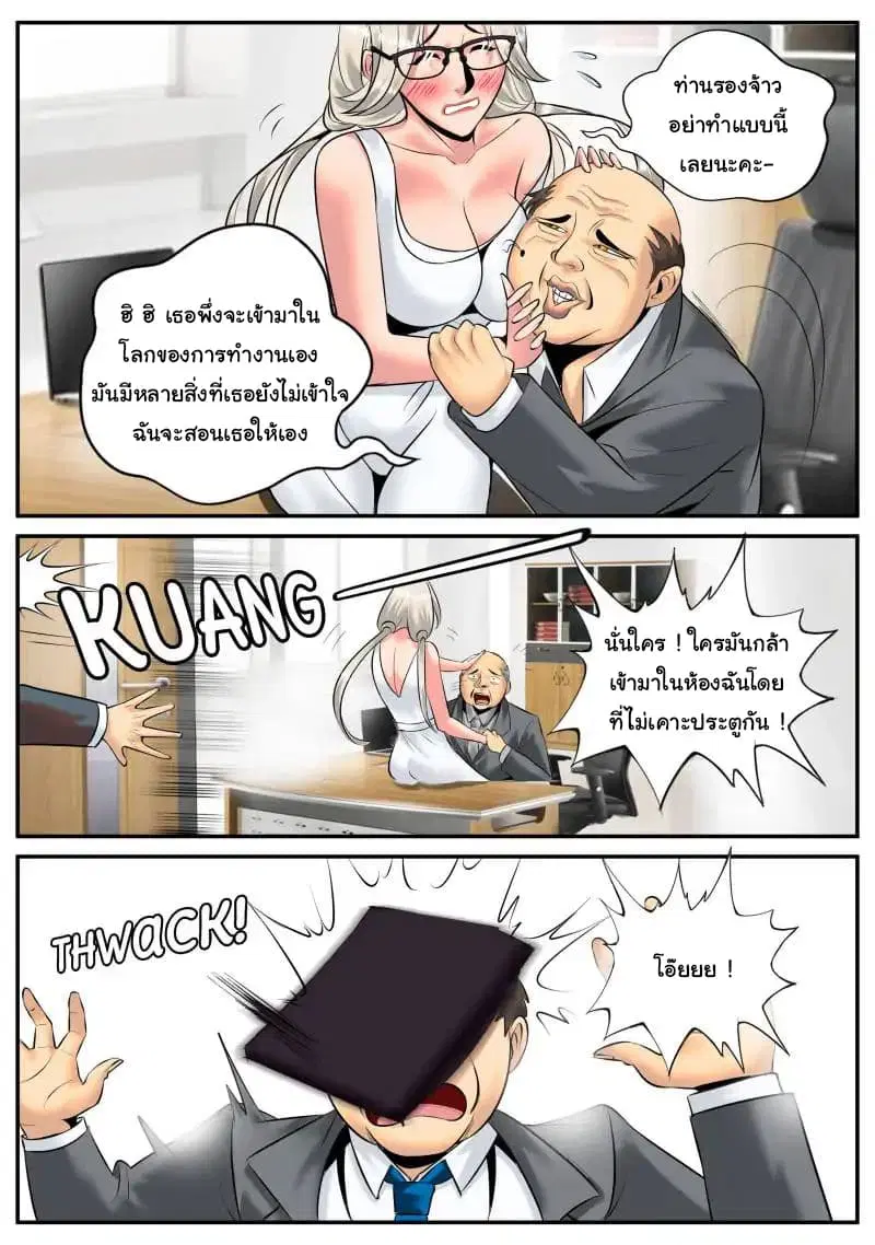 The Superb Captain in the City ตอนที่ 30 — หน้า 7 จาก 17