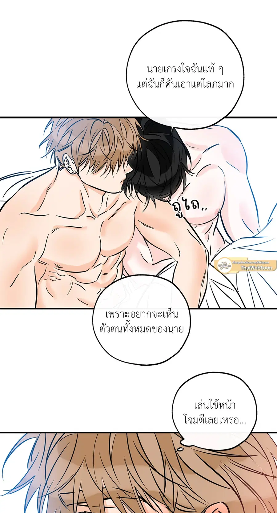 Lucky Paradise ตอนที่ 81.31 — หน้า 13 จาก 50
