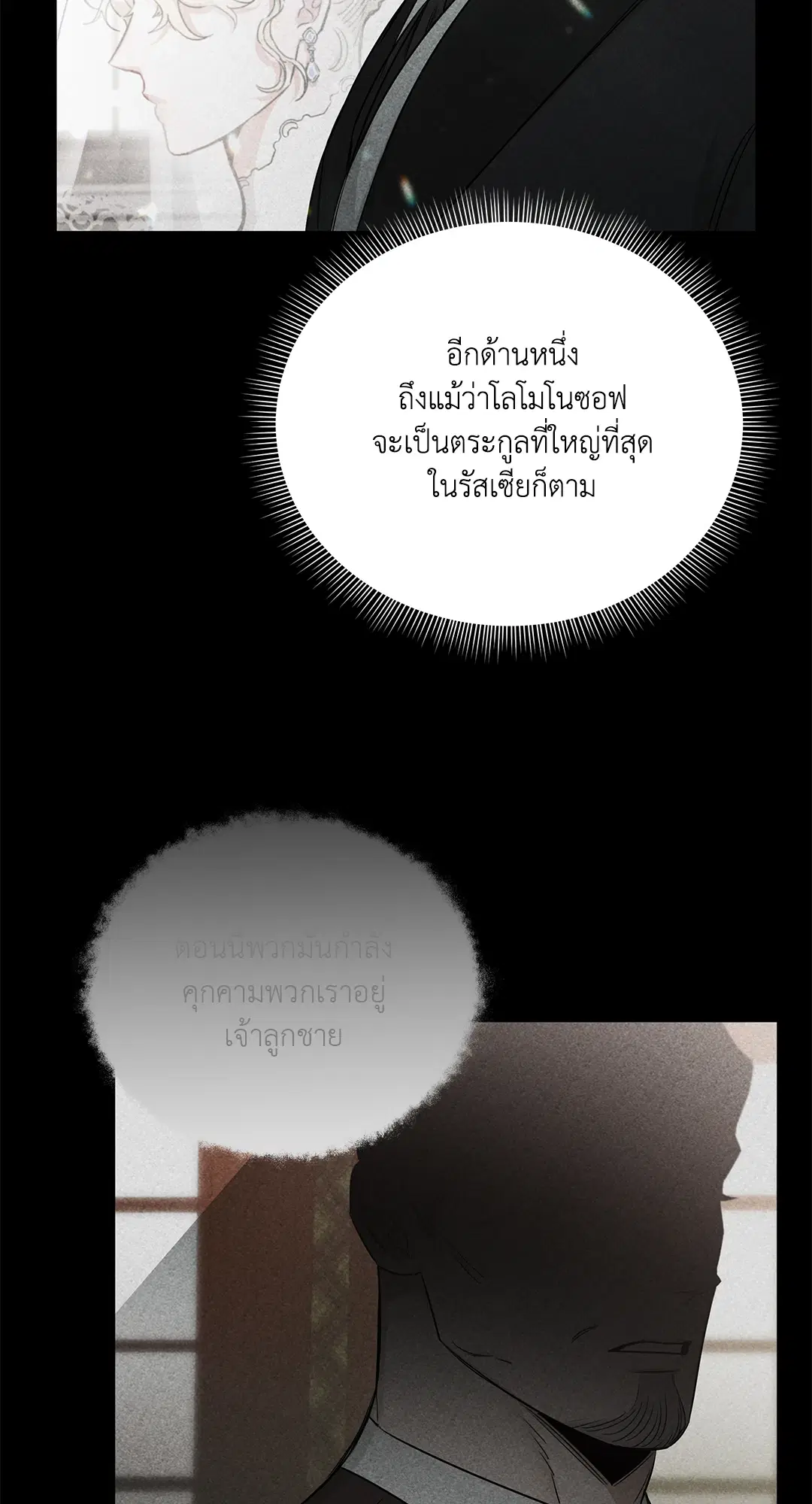 Roses and Champagne ตอนที่ 52.14 — หน้า 40 จาก 99