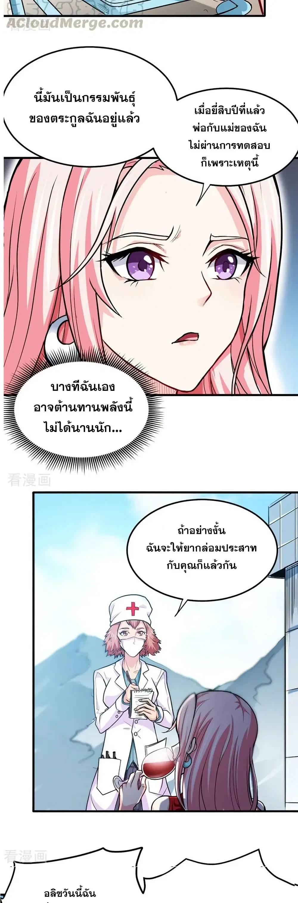 Peerless Doctor in the City ตอนที่ 107 — หน้า 3 จาก 20