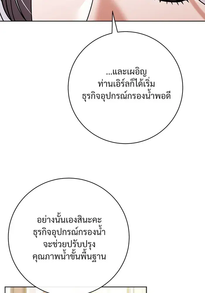 To My Husband’s Mistress ตอนที่ 59 — หน้า 17 จาก 113
