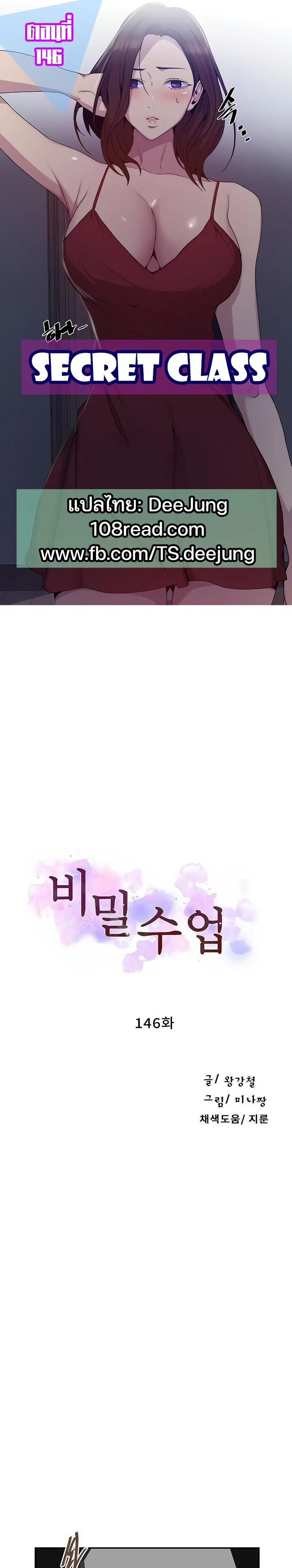 Secret Class ตอนที่ 146 — หน้า 1 จาก 30