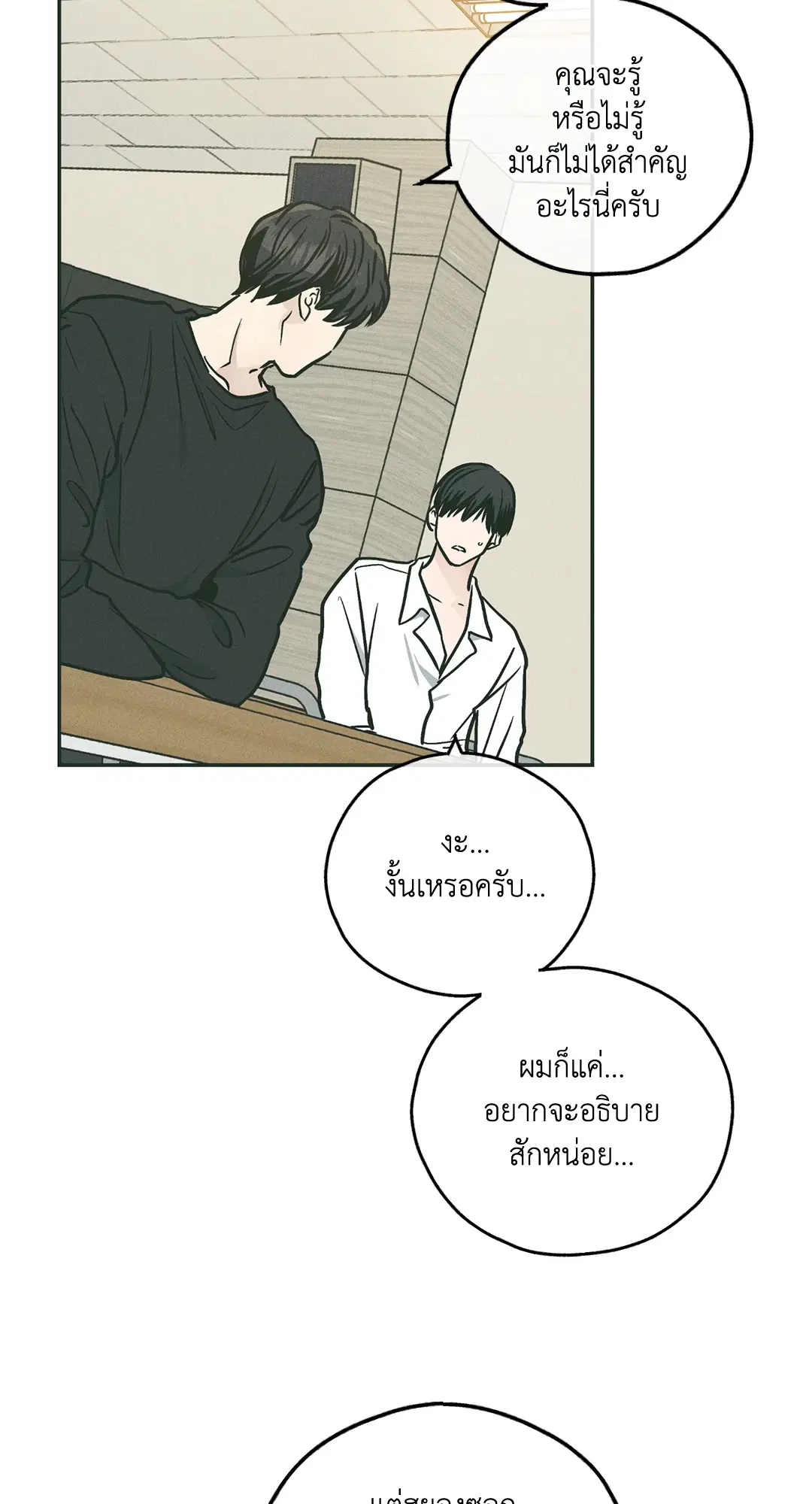 PAYBACK ตอนที่ 36 — หน้า 77 จาก 87